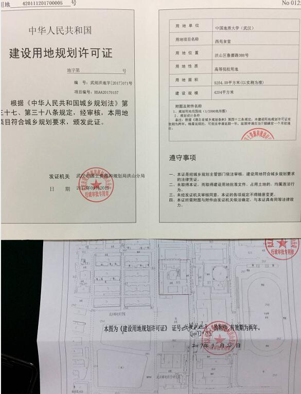 西苑食堂“两证一书”手续办理取得阶段性胜利-中国地质大学(武汉)- 基建处
