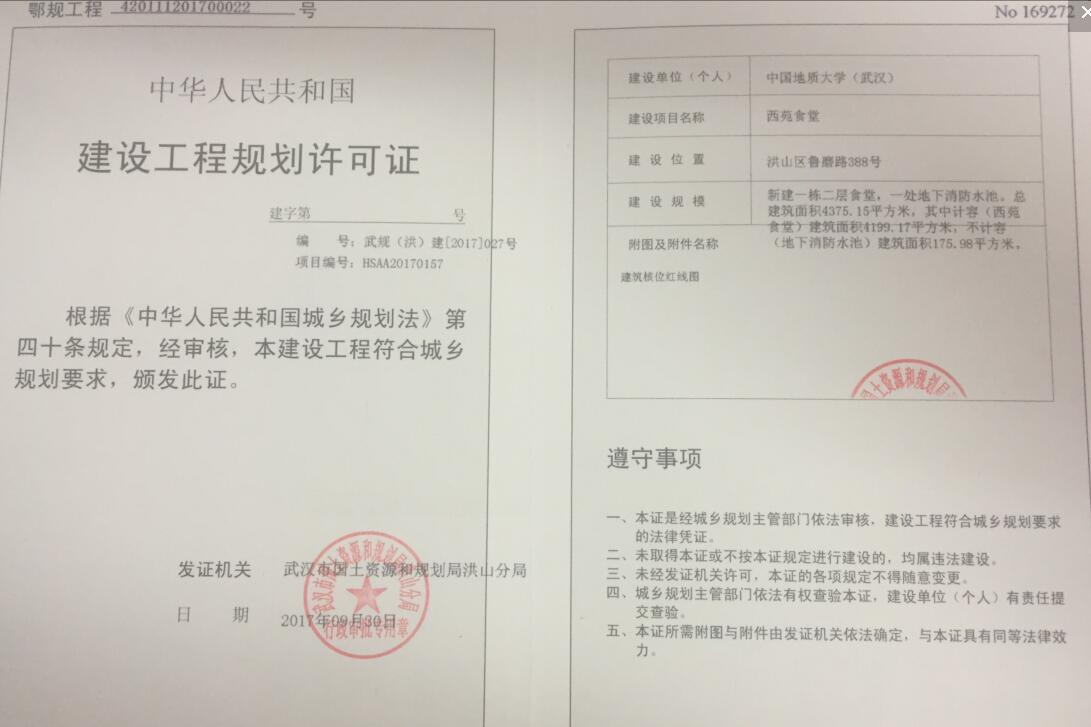 西苑食堂“两证一书”手续办理取得阶段性胜利-中国地质大学(武汉)- 基建处